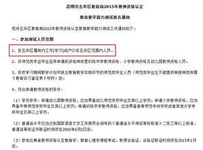 昆明教育局最新爆料,揭秘教育改革新动向 第3张 昆明教育局最新爆料,揭秘教育改革新动向 第3张