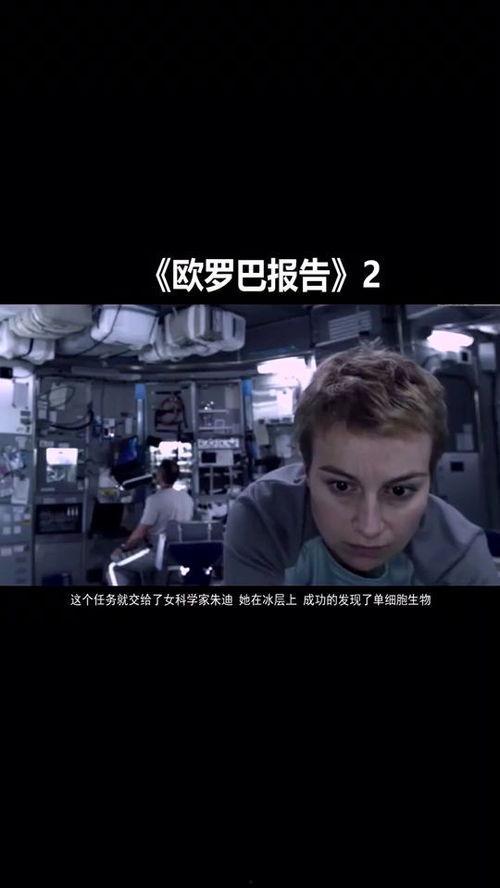 欧罗巴报告在线观看,深度解析欧洲市场趋势与机遇  第2张